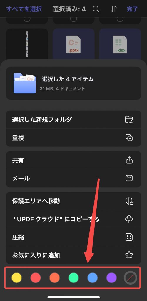 複数のファイルにカラータグを追加する