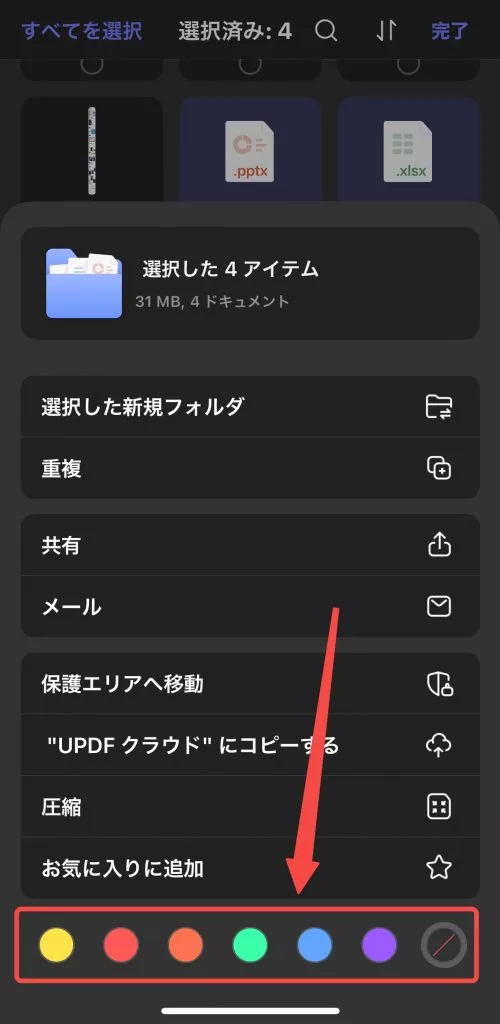 複数のファイルにカラータグを追加する