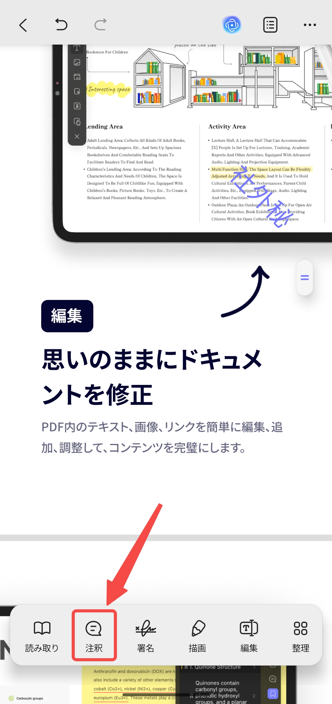 注釈ツール