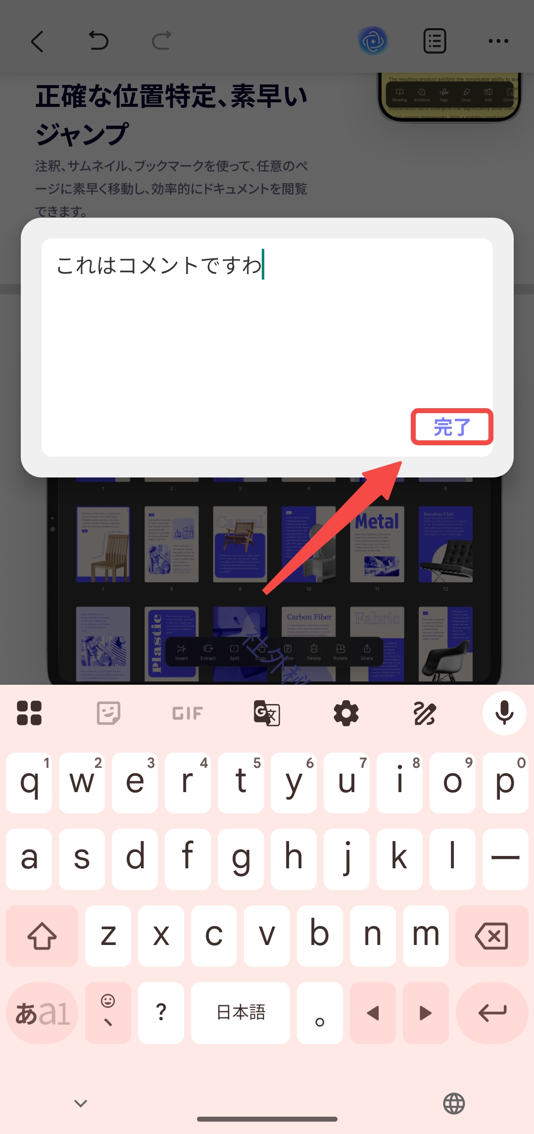 テキストコメントを追加