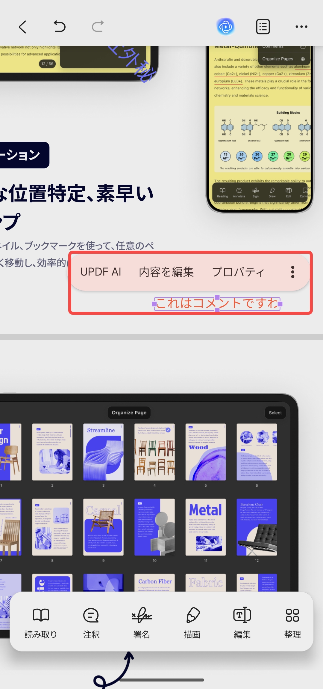 テキストコメントを編集