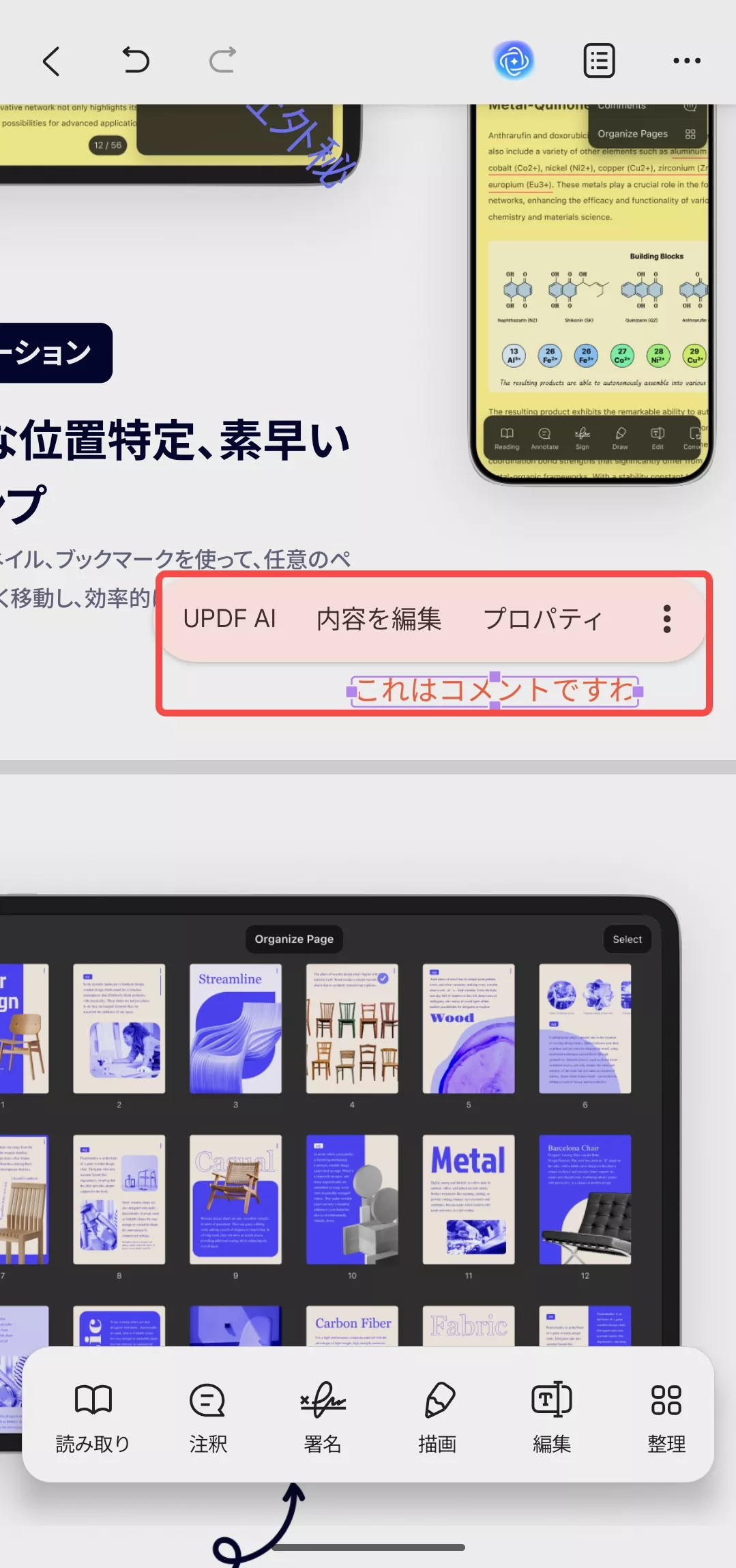 テキストコメントを編集