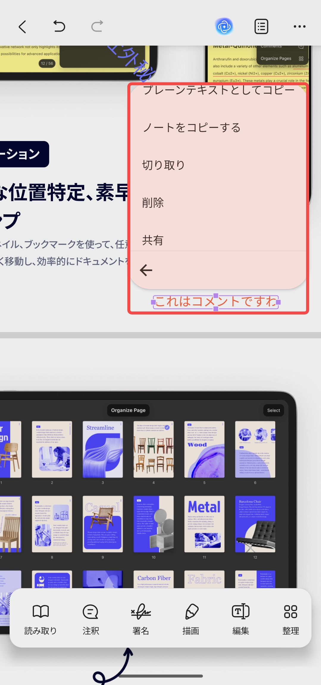 テキストコメントを編集