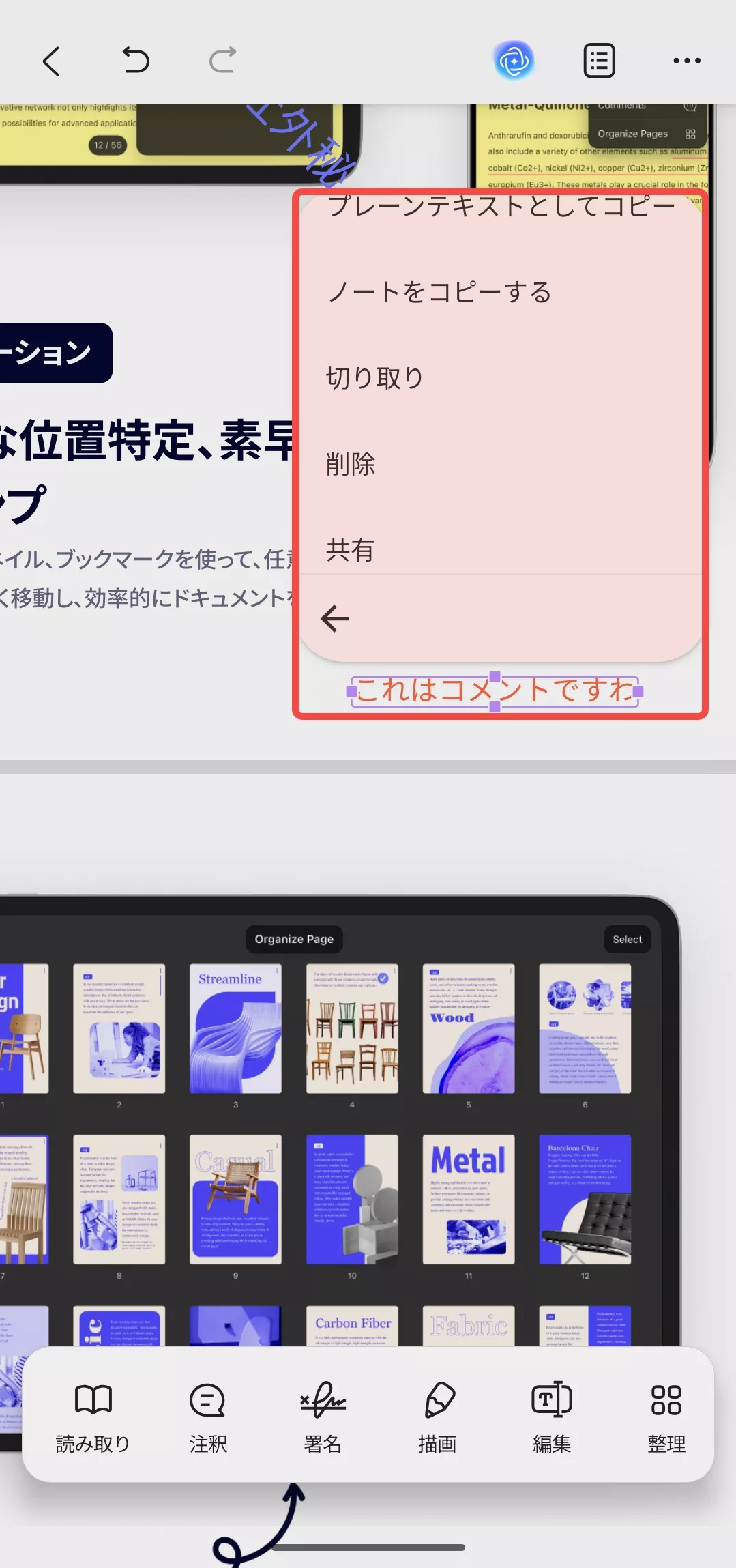 テキストコメントを編集