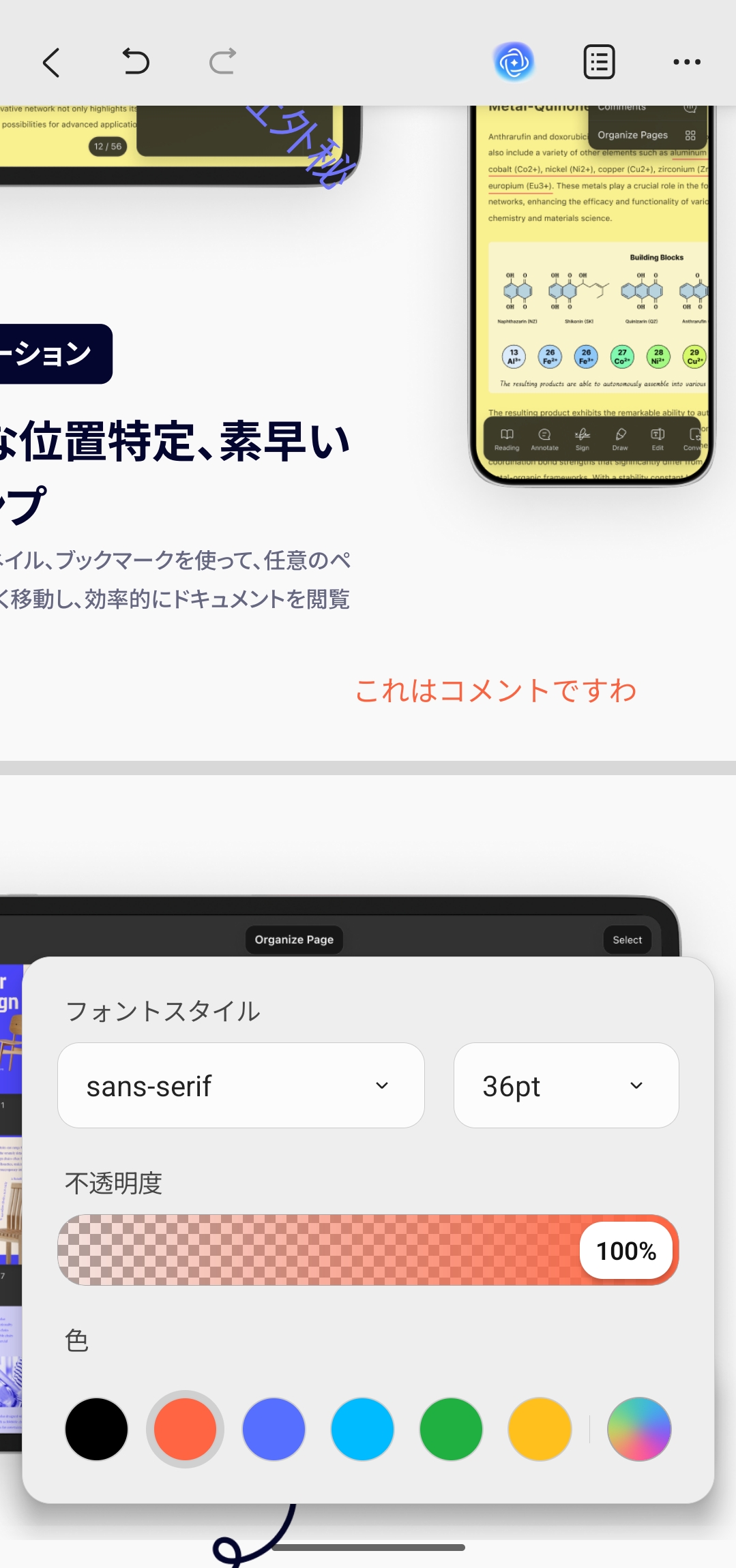 テキストコメントを編集