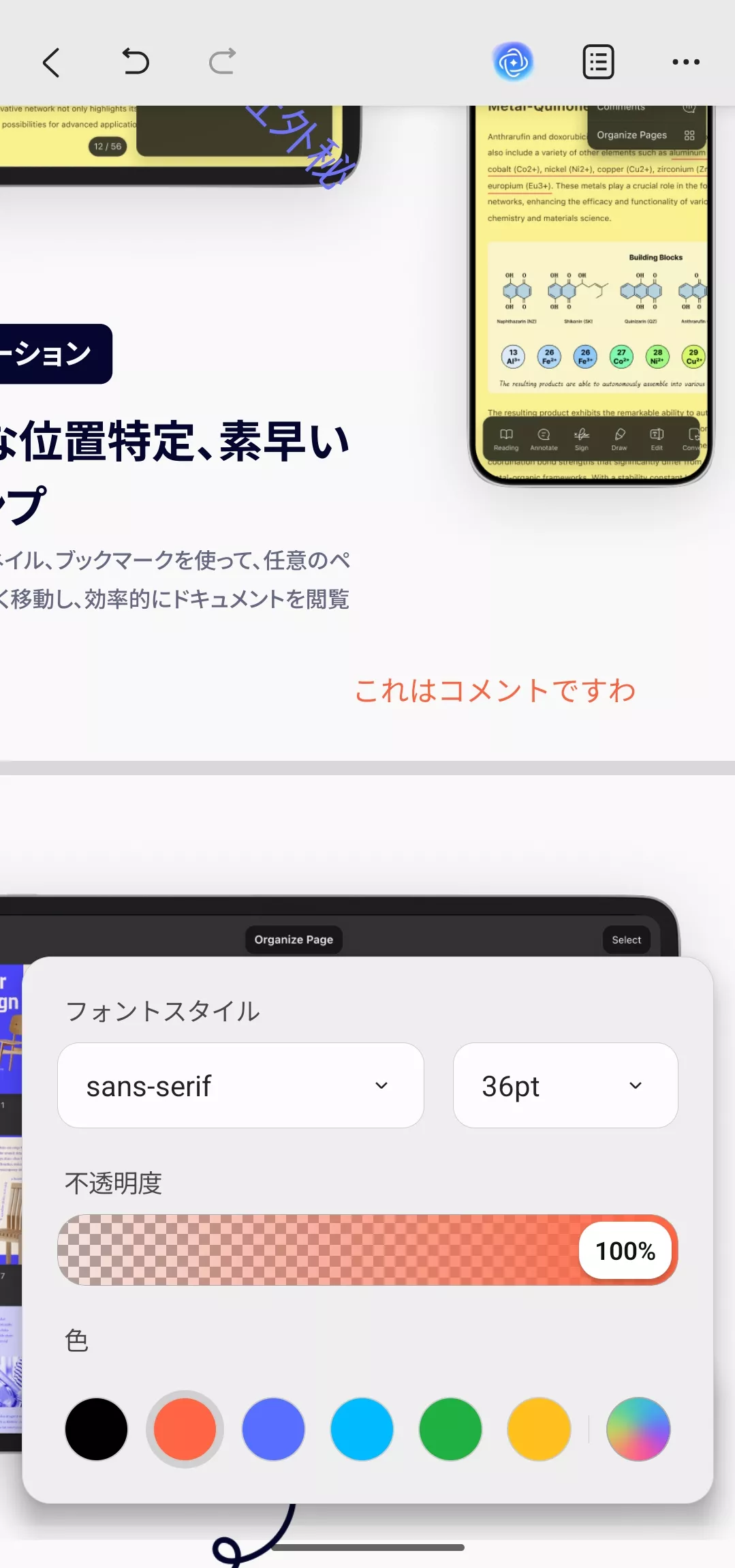 テキストコメントを編集