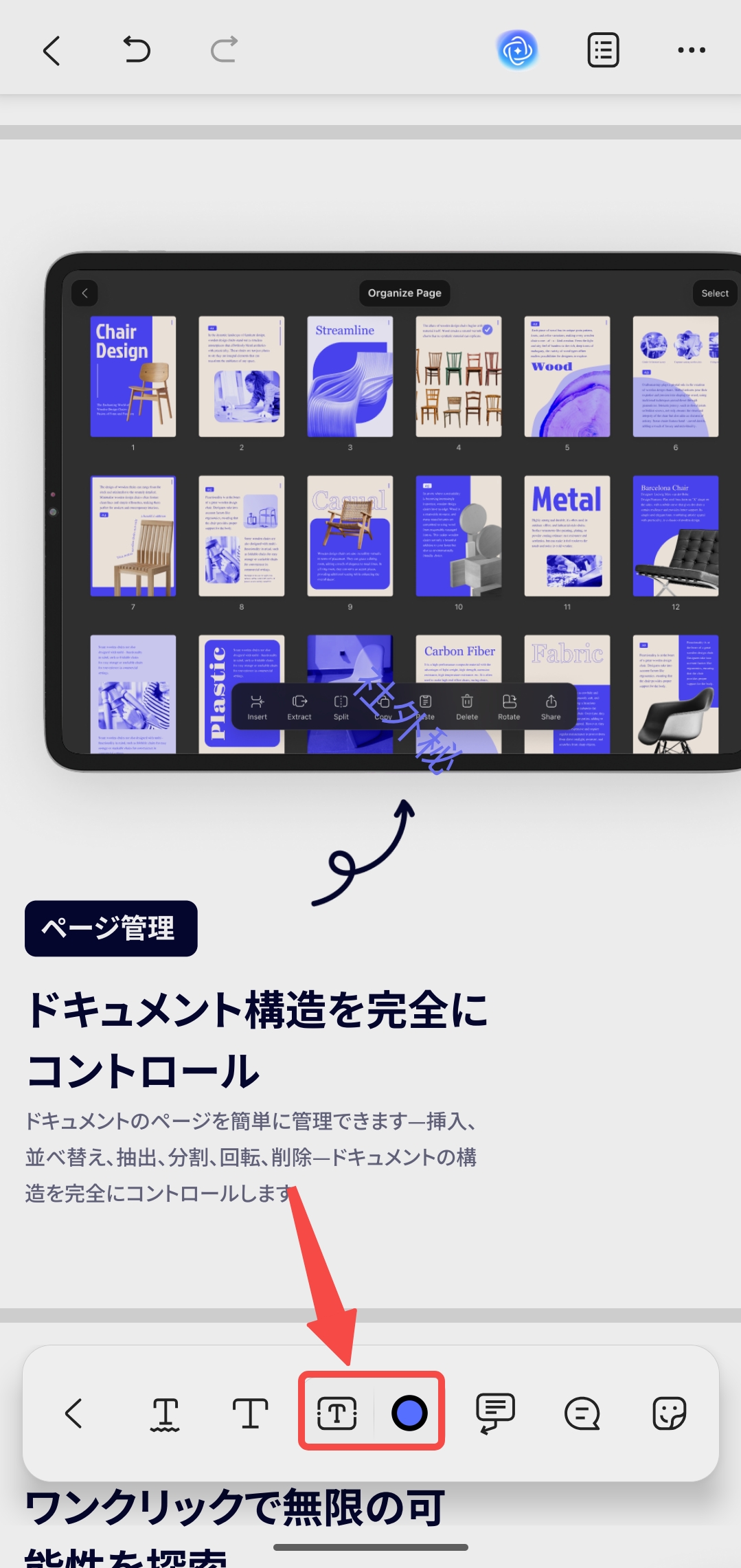 テキストボックスを追加する