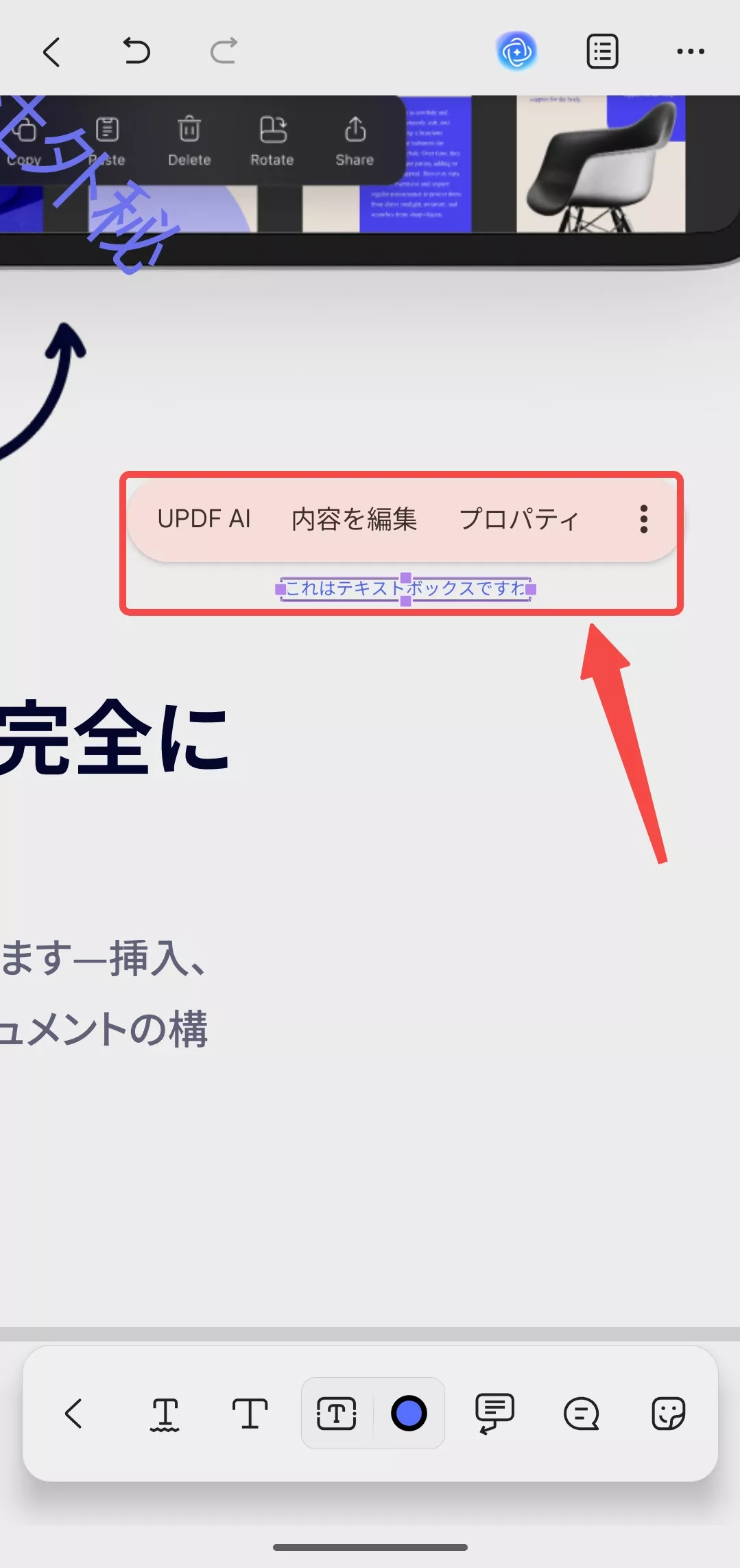 テキストボックスを編集する