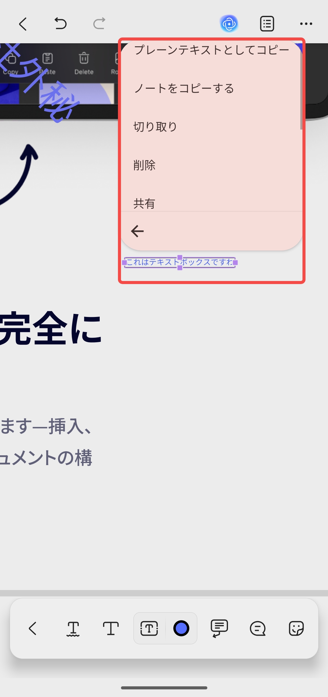 テキストボックスを編集する