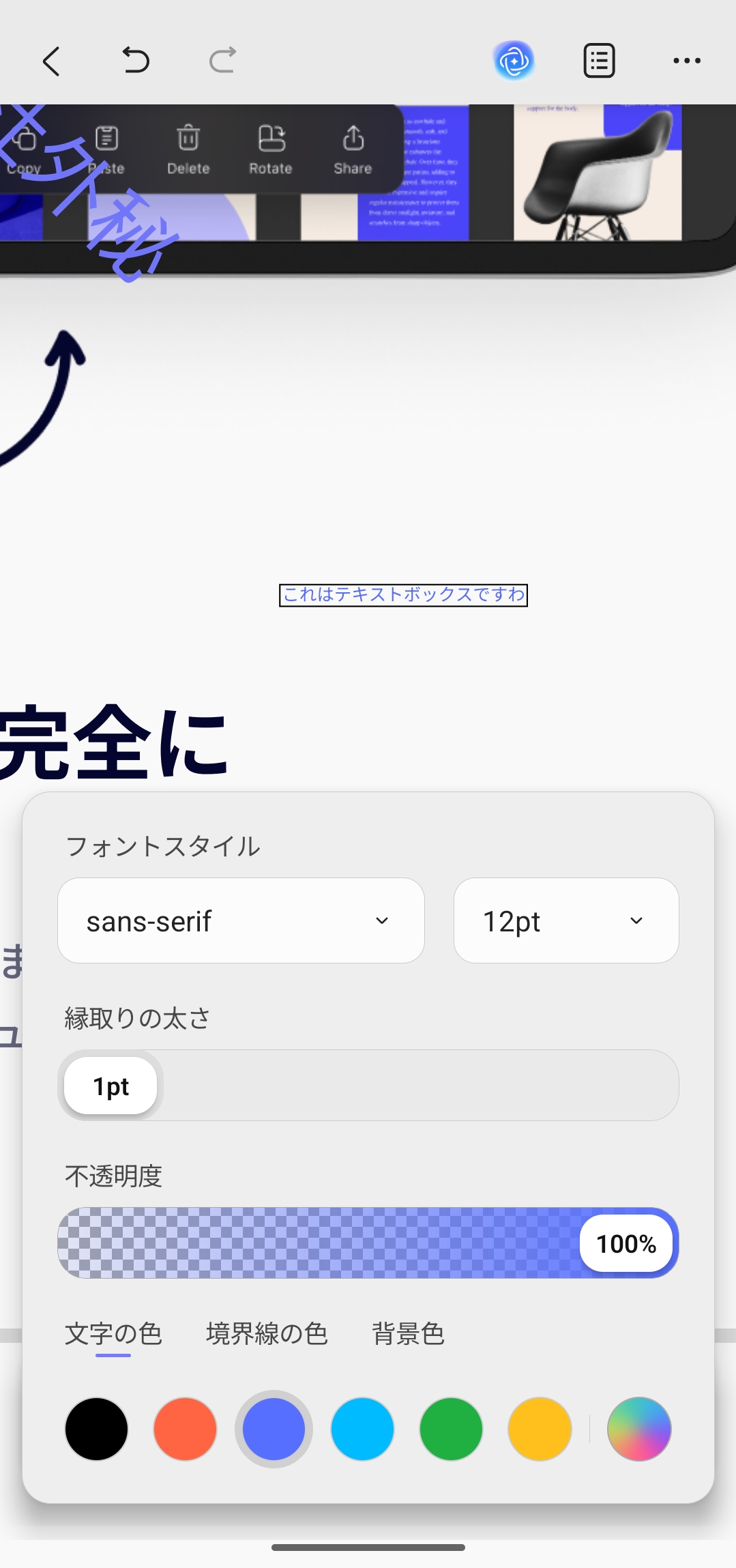 テキストボックスを編集する