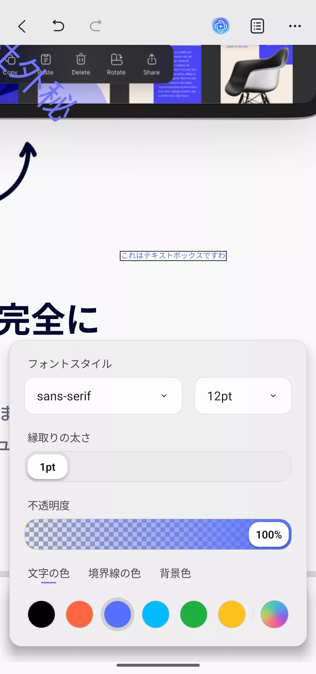 テキストボックスを編集する