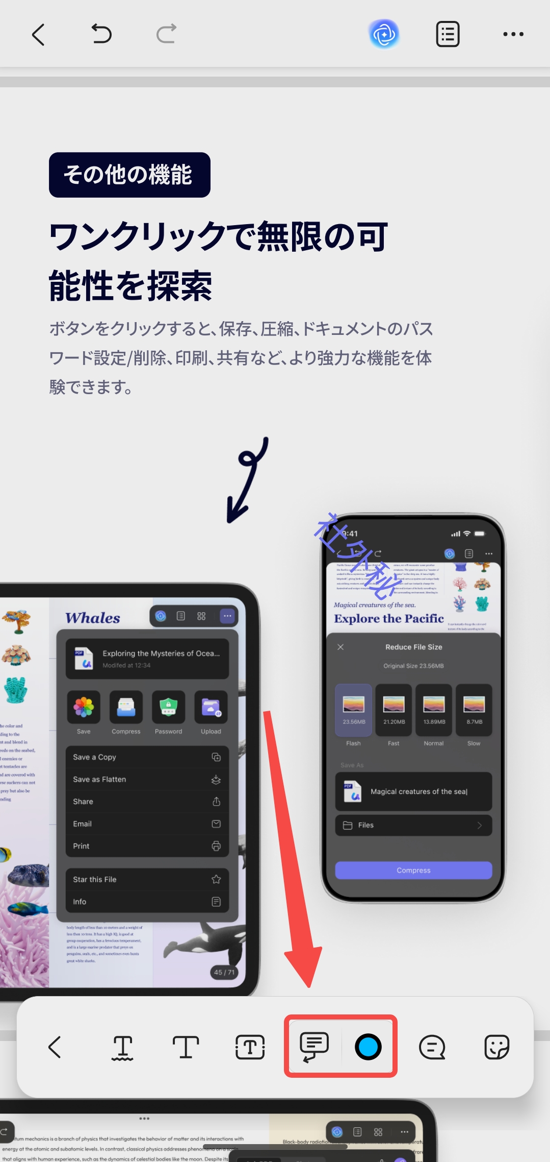 テキスト吹き出しを追加する