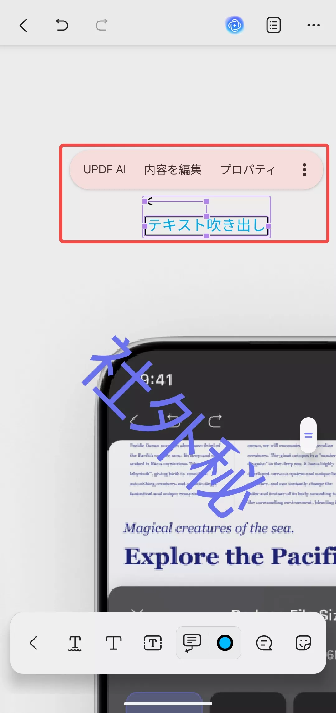 テキスト吹き出しを編集する