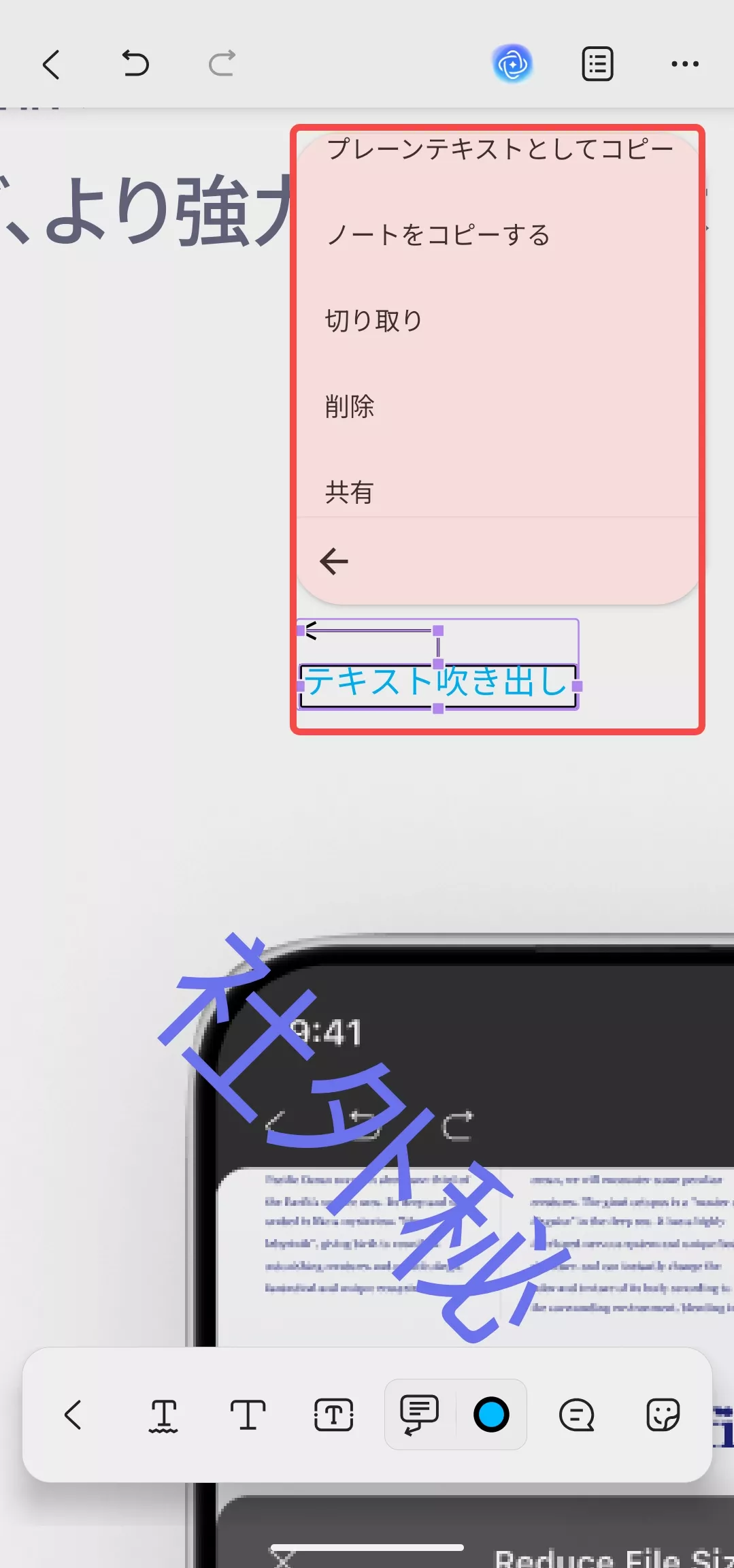 テキスト吹き出しを編集する