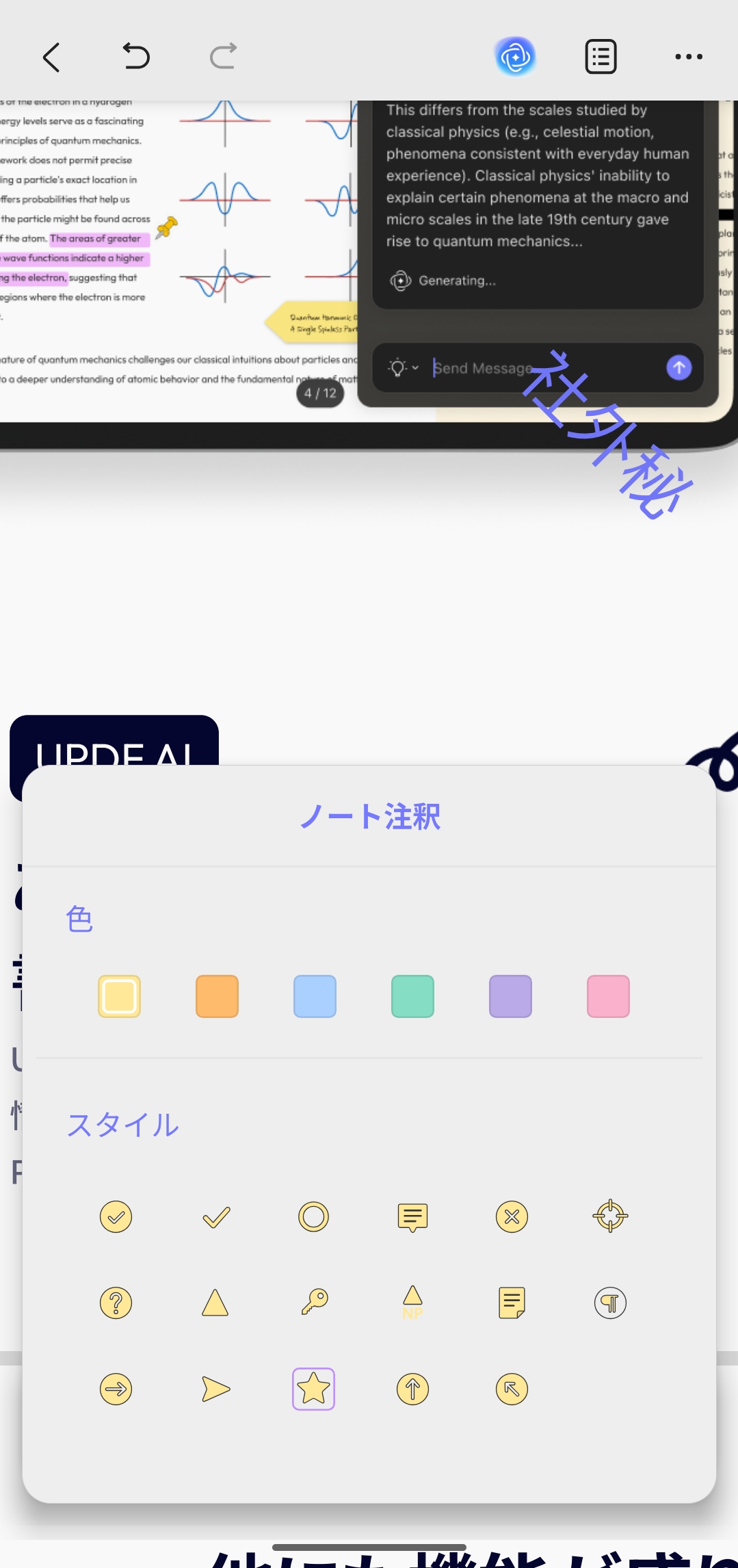 付箋を編集する