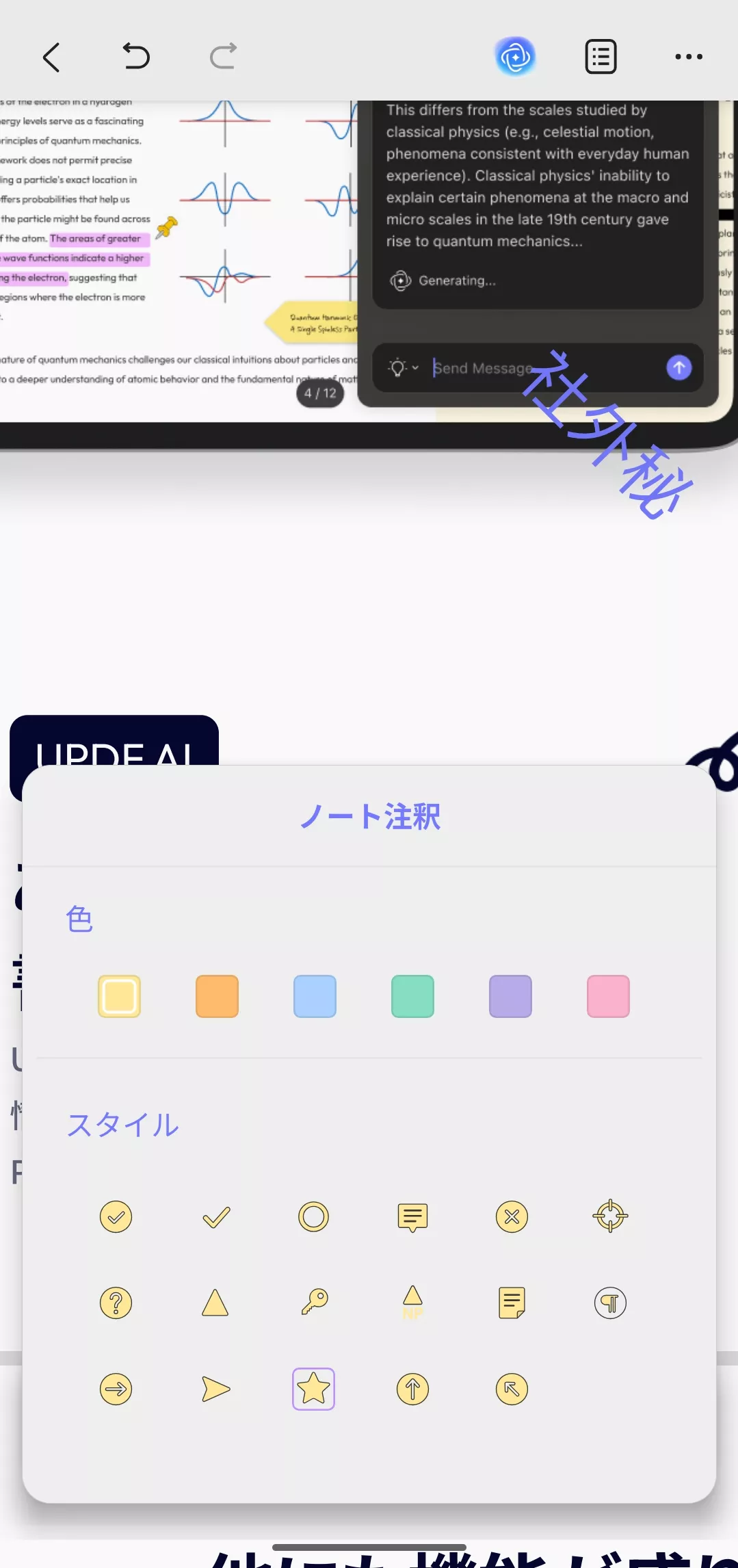 付箋を編集する