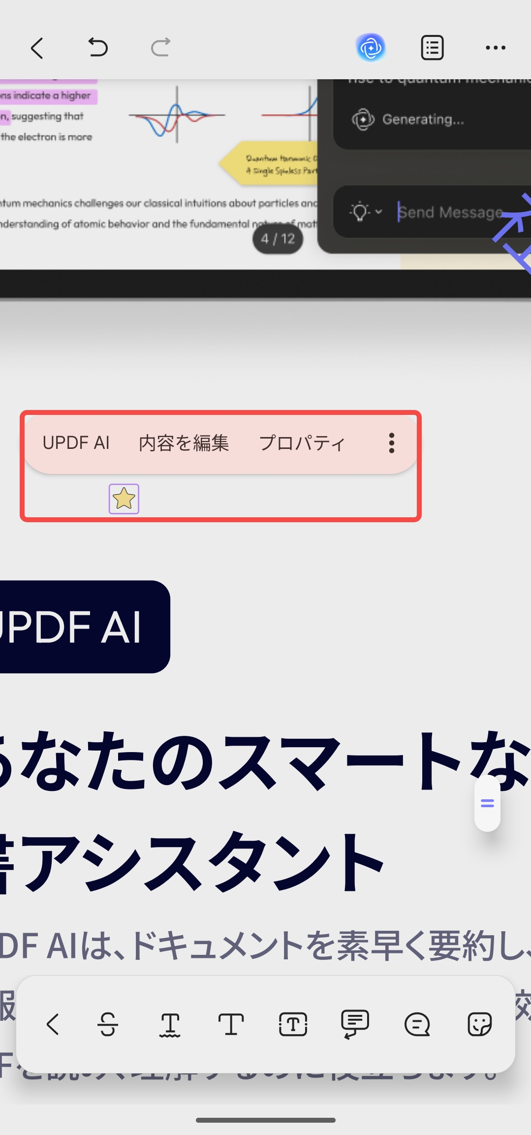 付箋を編集する