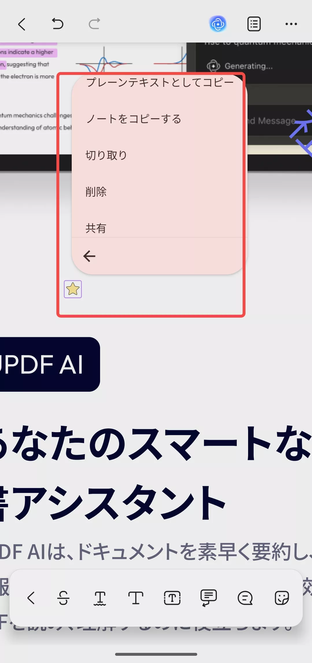 付箋を編集する