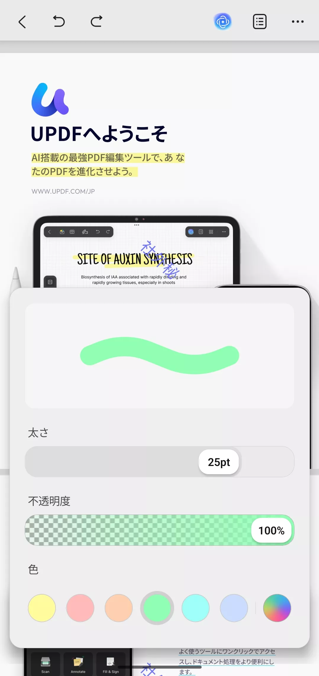 蛍光ペンの色を編集する