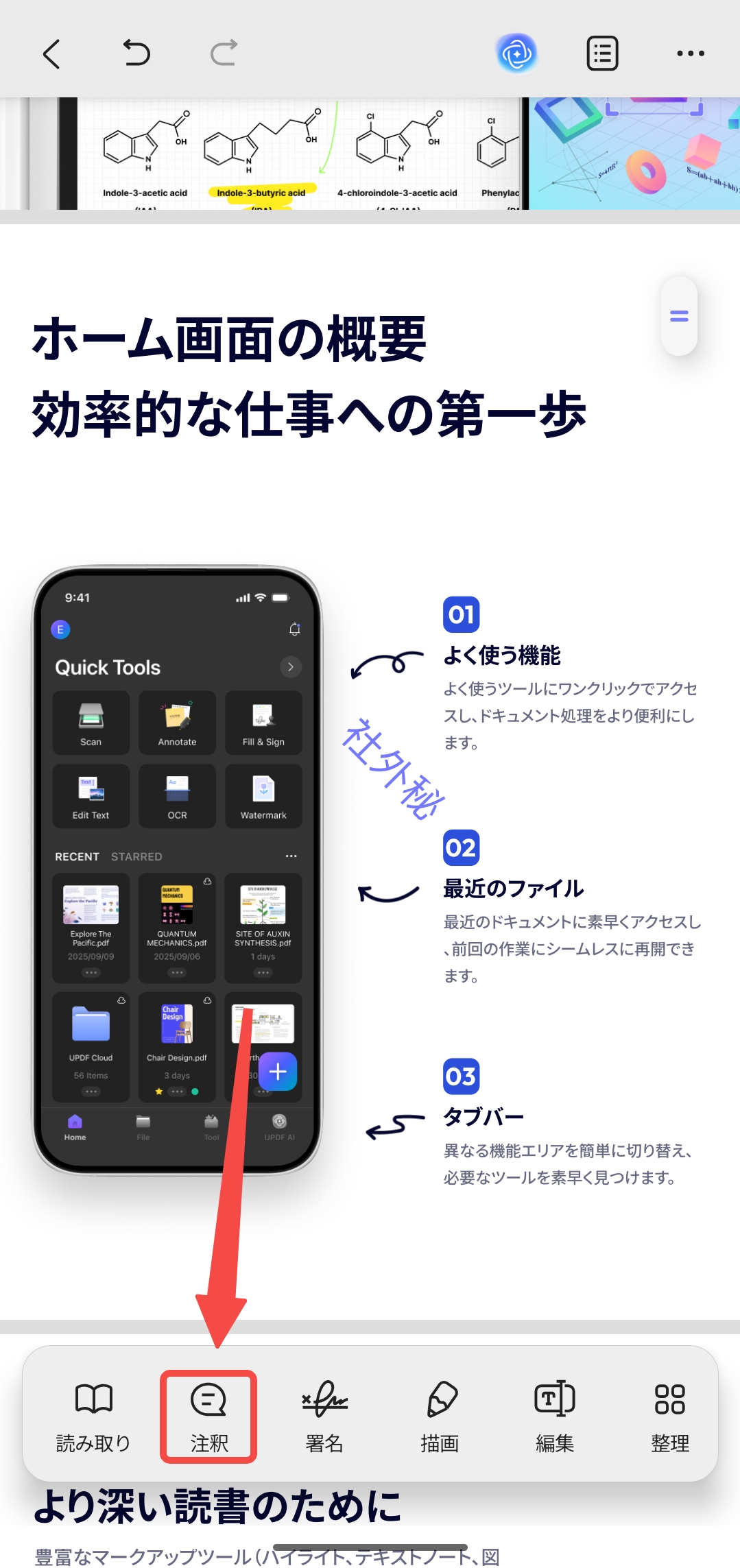 注釈ツール