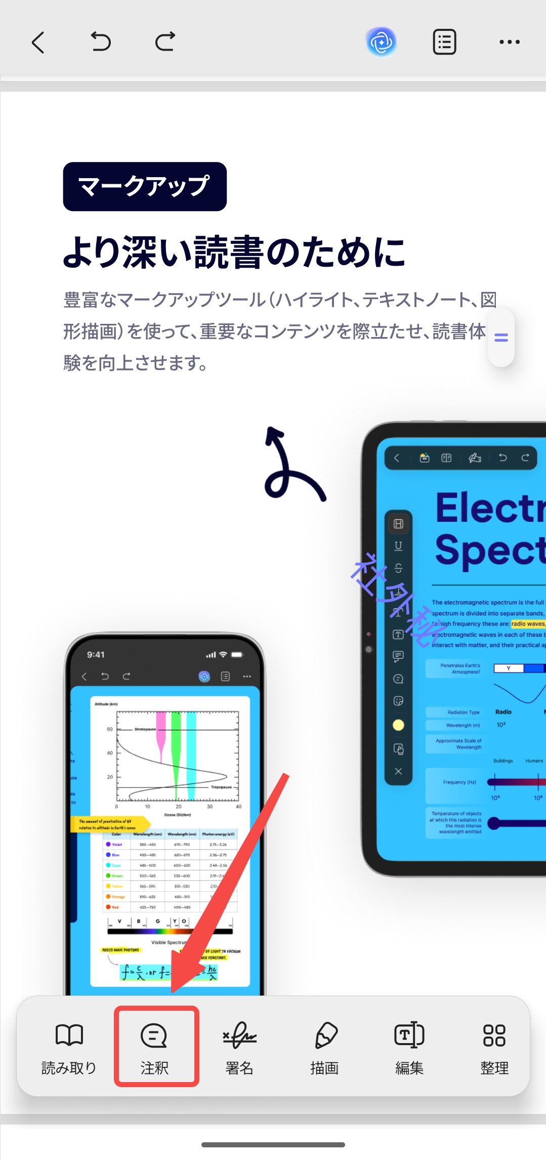 注釈ツール