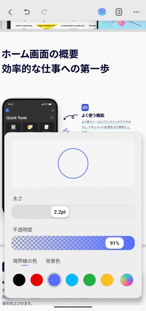 「色」アイコンで、図形を編集する