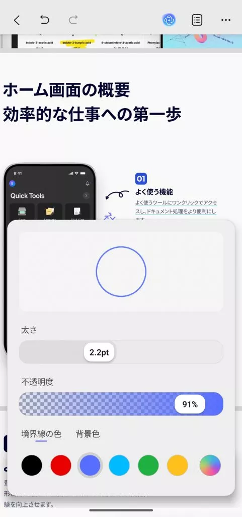 「色」アイコンで、図形を編集する