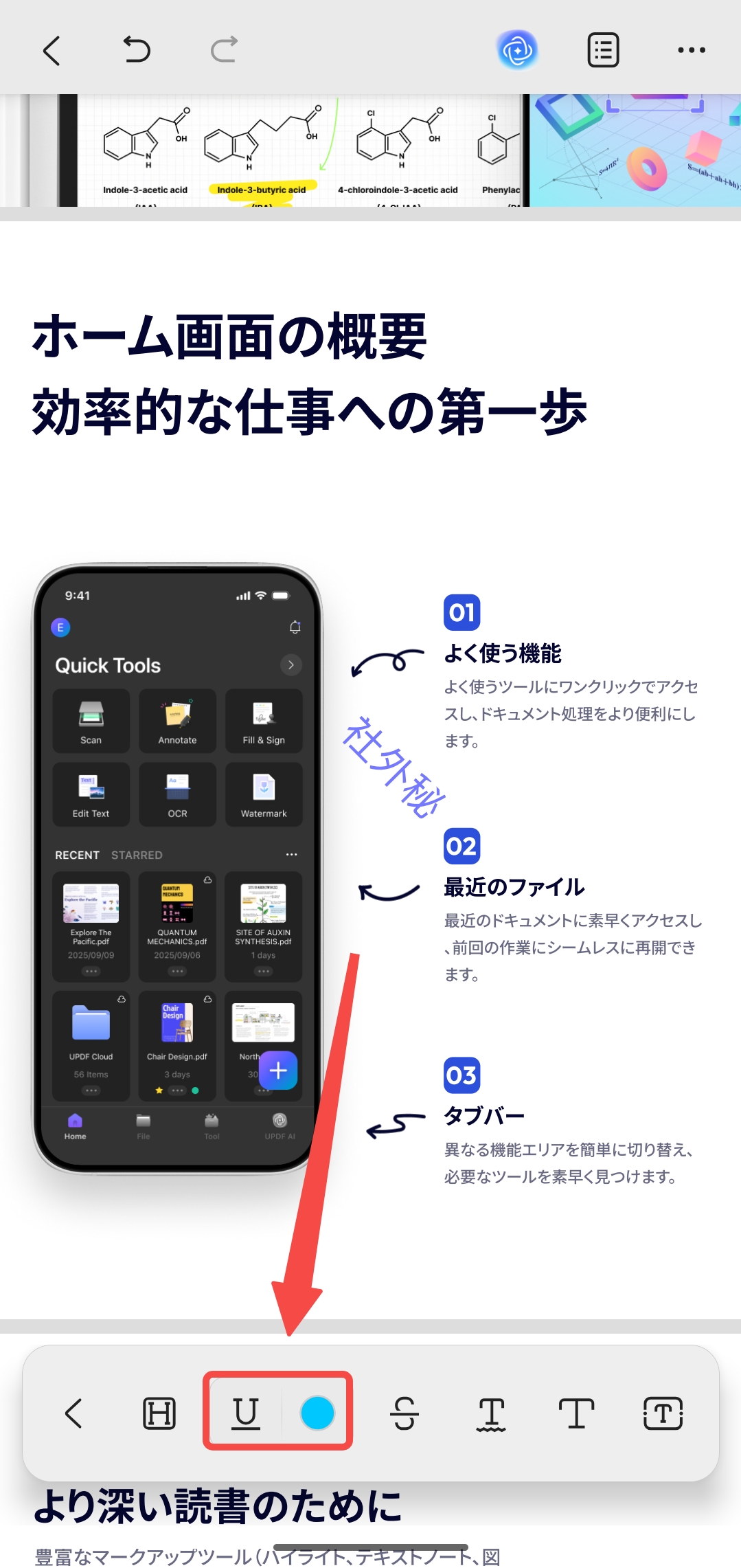 テキストに下線を引く