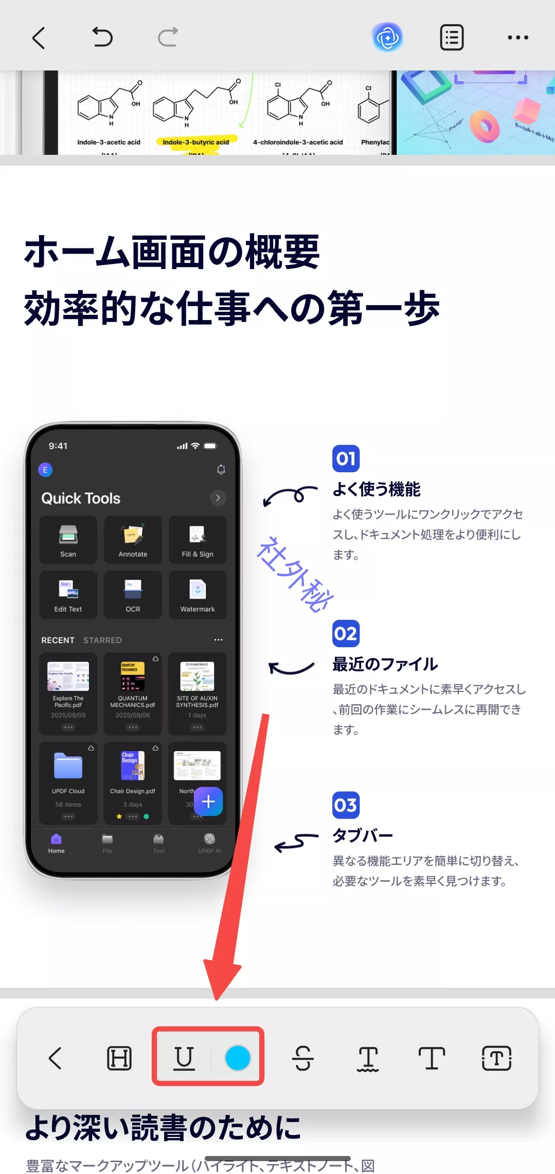 テキストに下線を引く