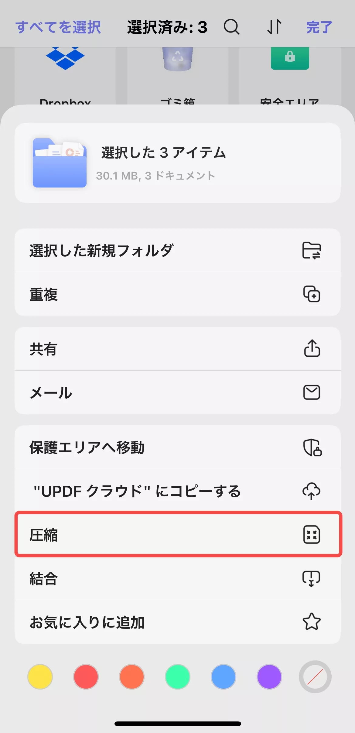 iOSでファイルを圧縮する