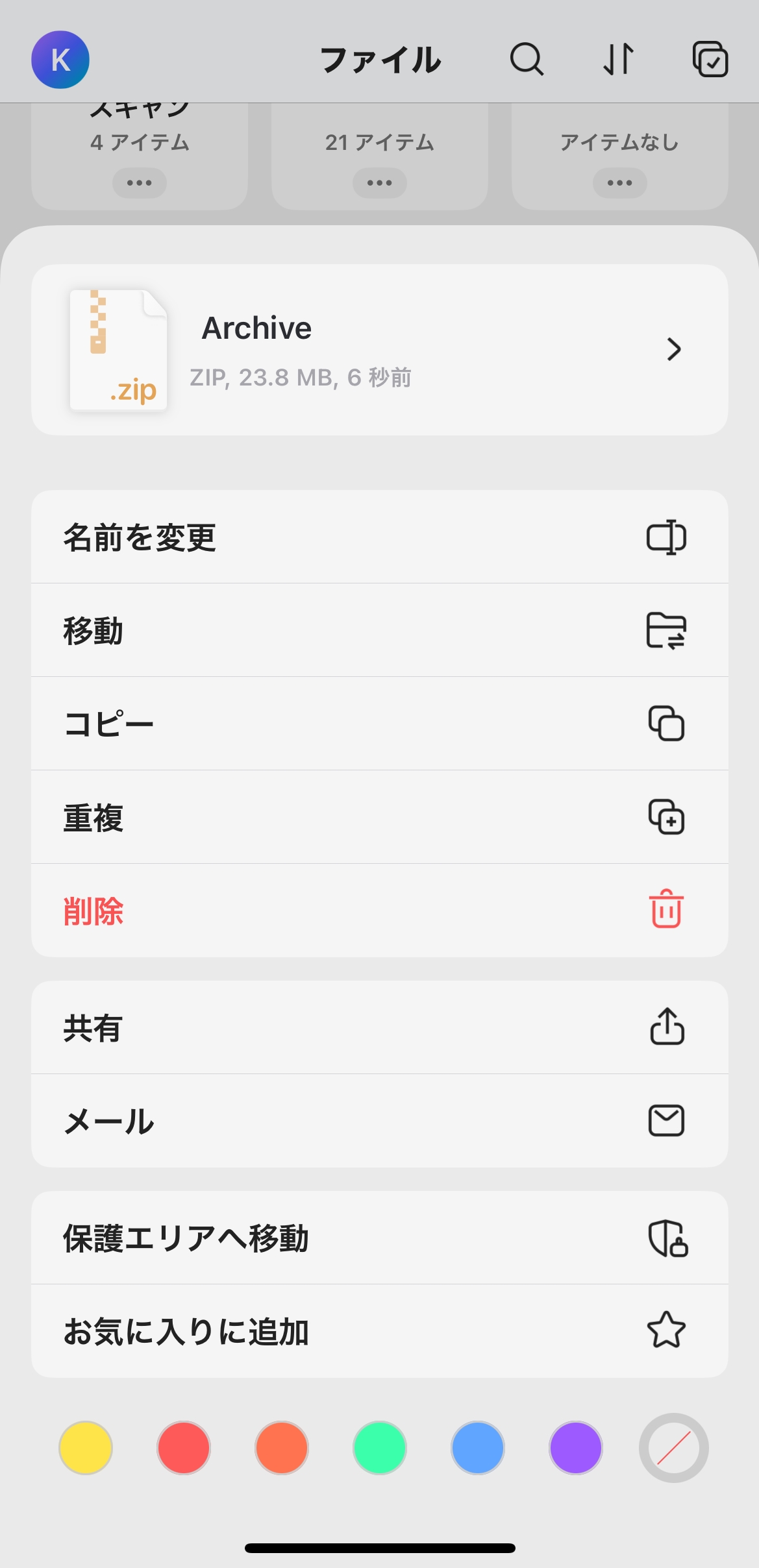 zipファイルに他のオプションを実行する
