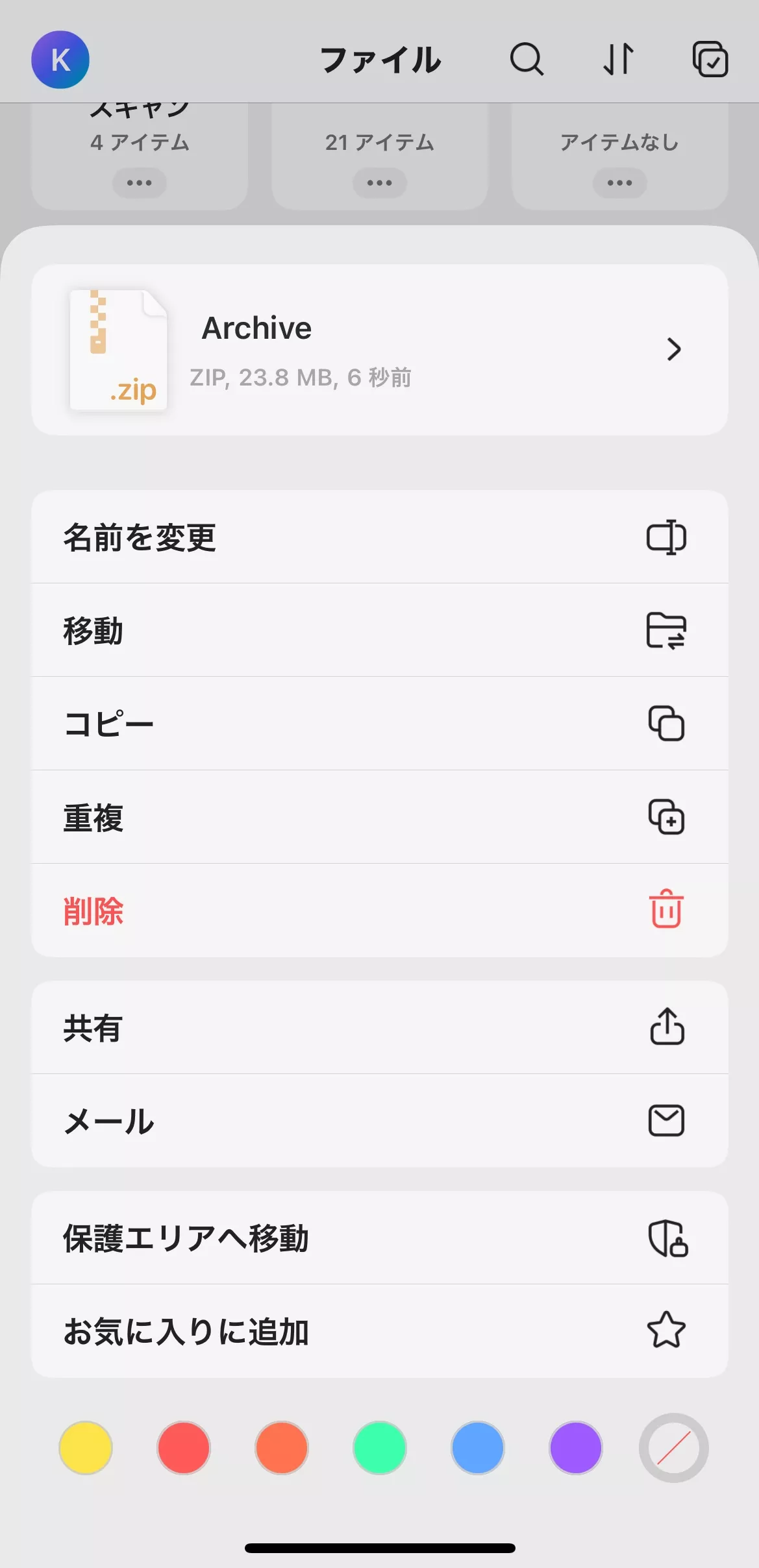 zipファイルに他のオプションを実行する
