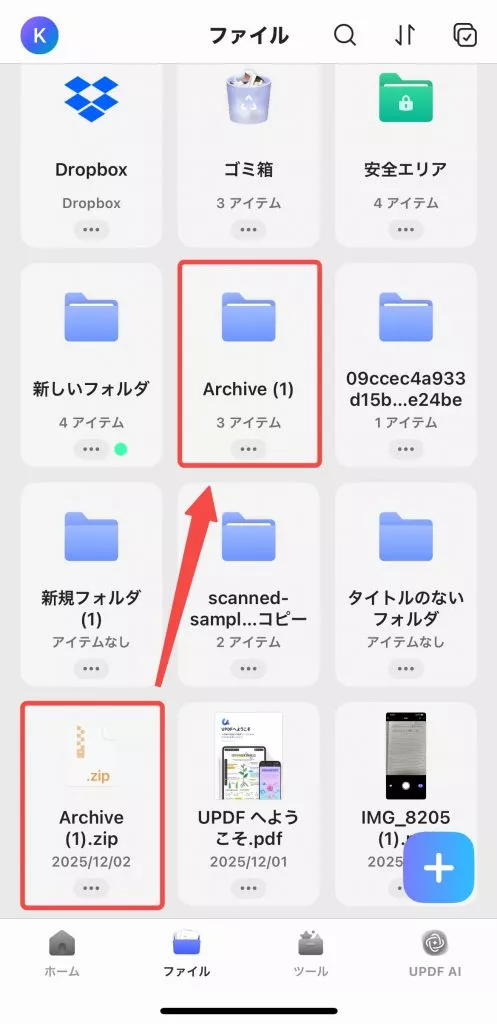 アーカイブのzipファイルを解凍する
