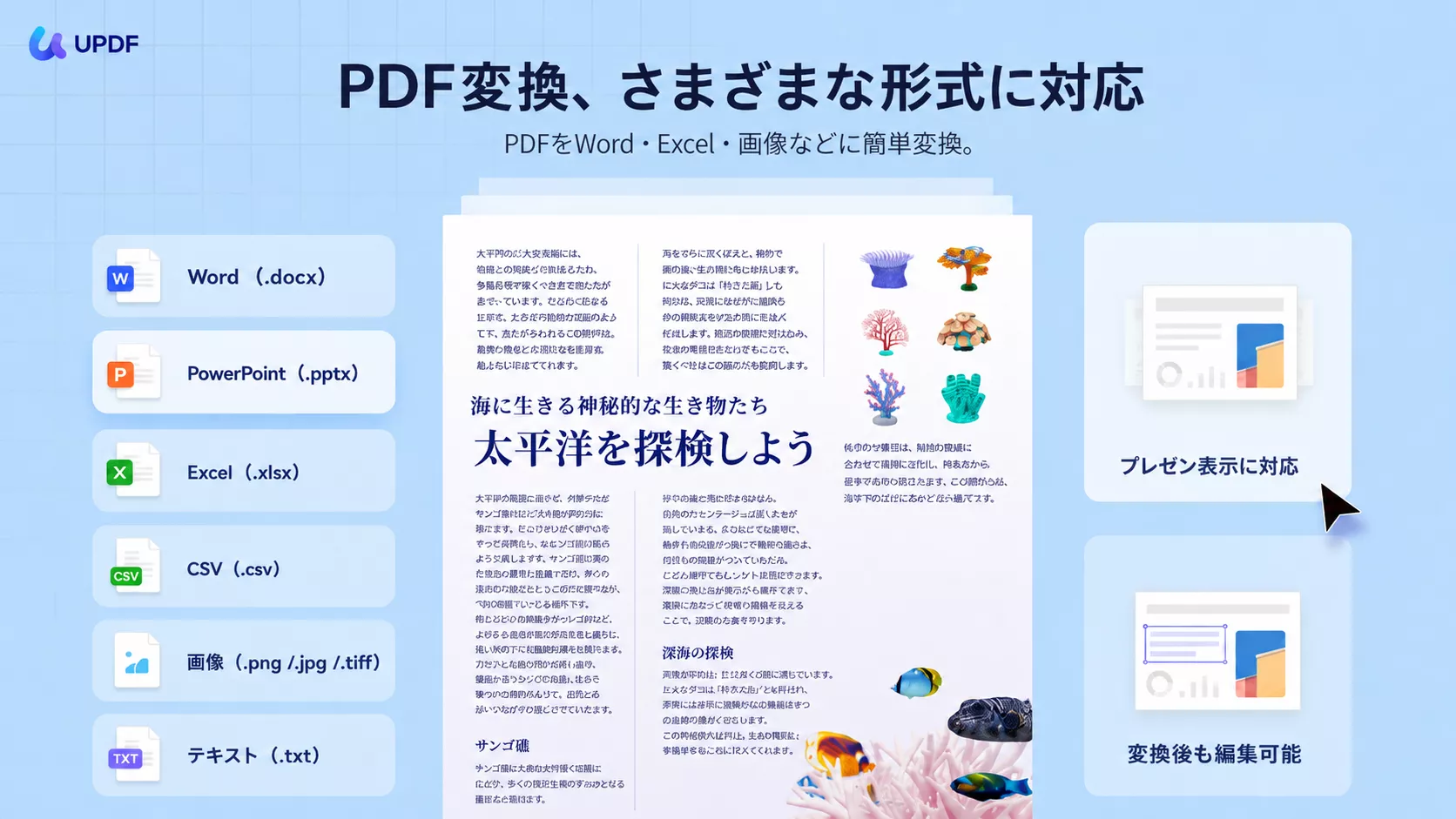 UPDFでPDFをExcelに変換する