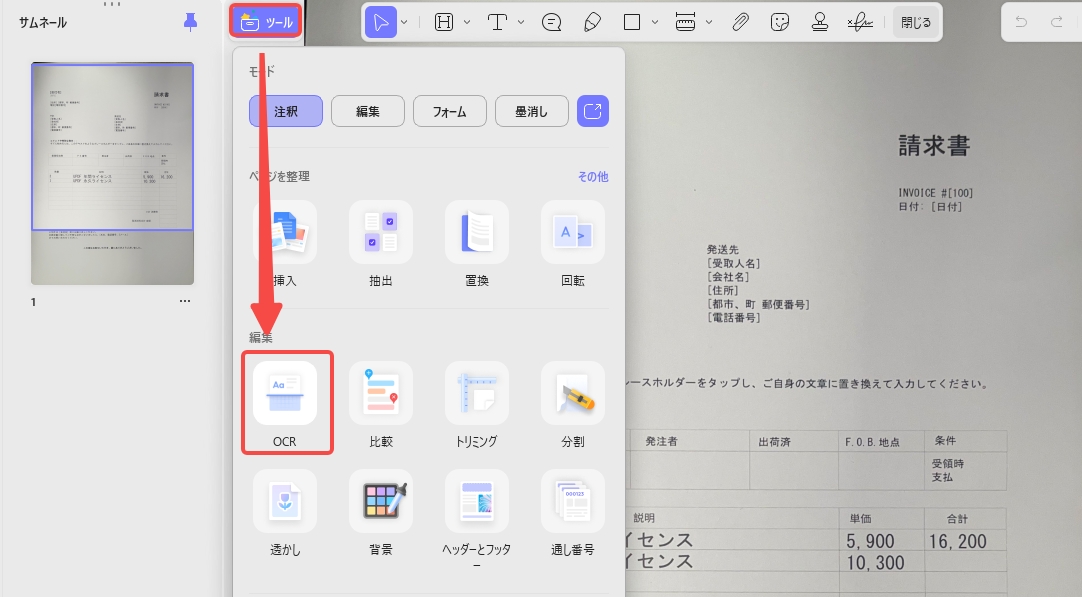 AI搭載のOCR機能を起動する