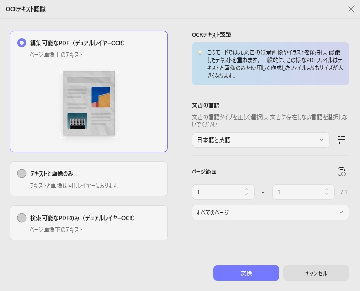 OCRの3つのモード