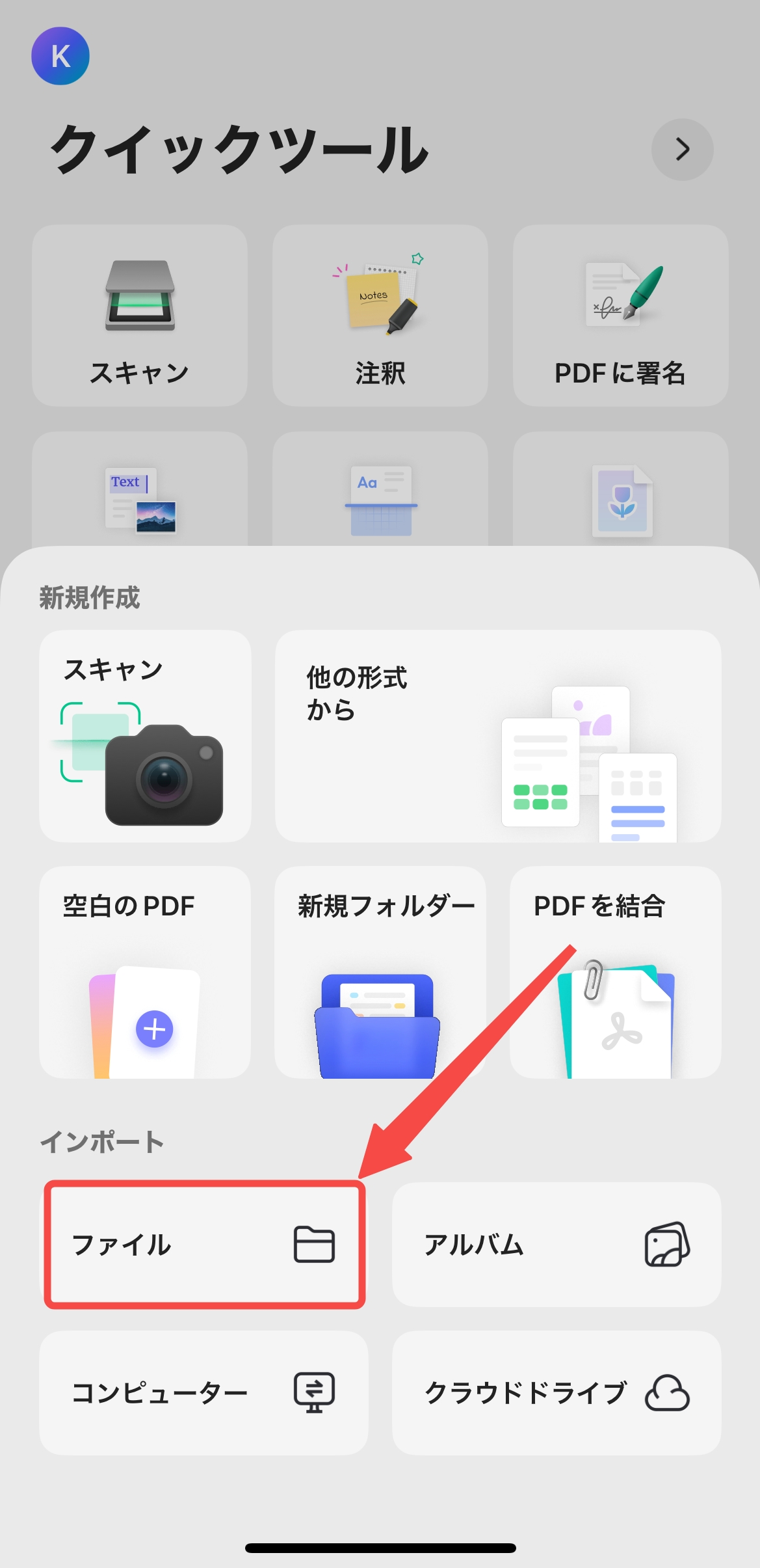 「ファイル」を選択