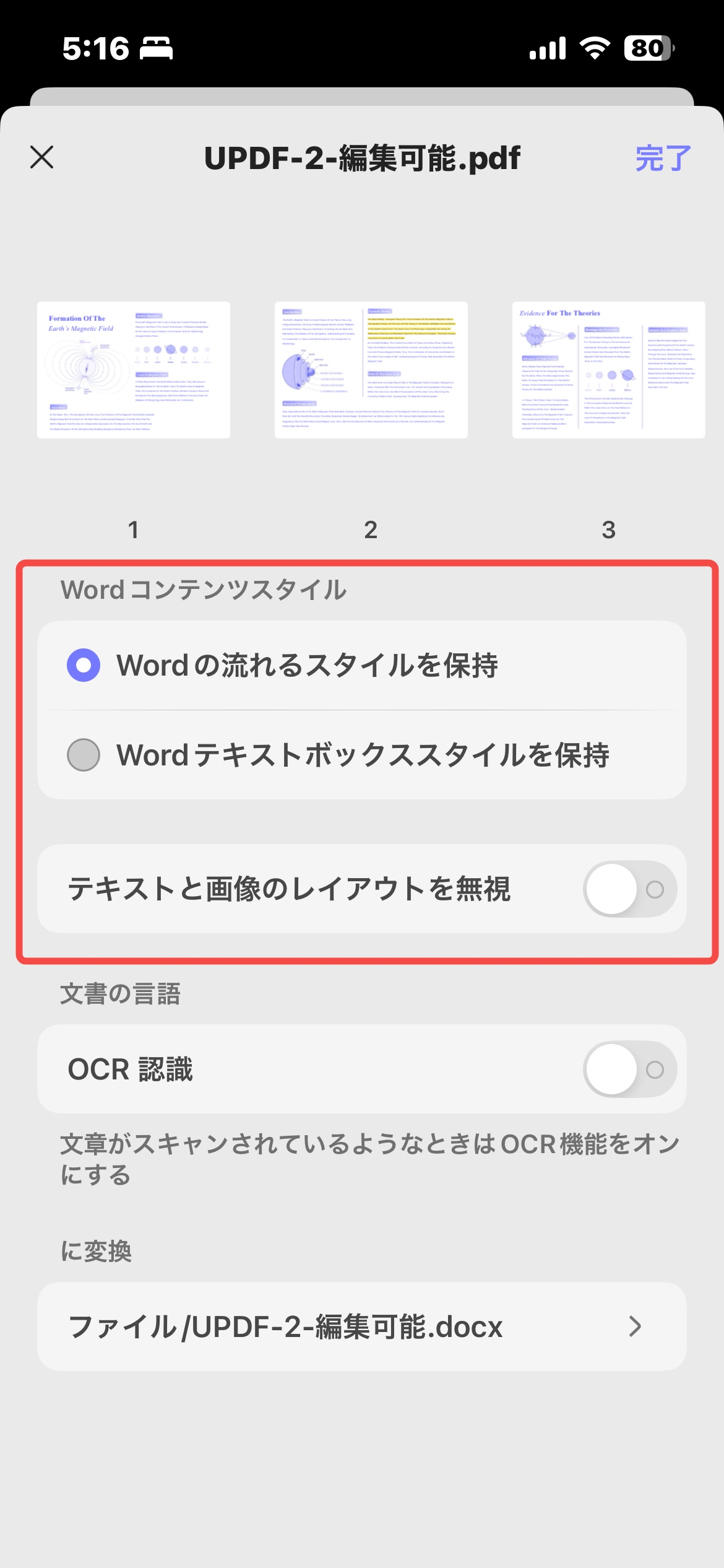 Wordコンテンツスタイルの選択