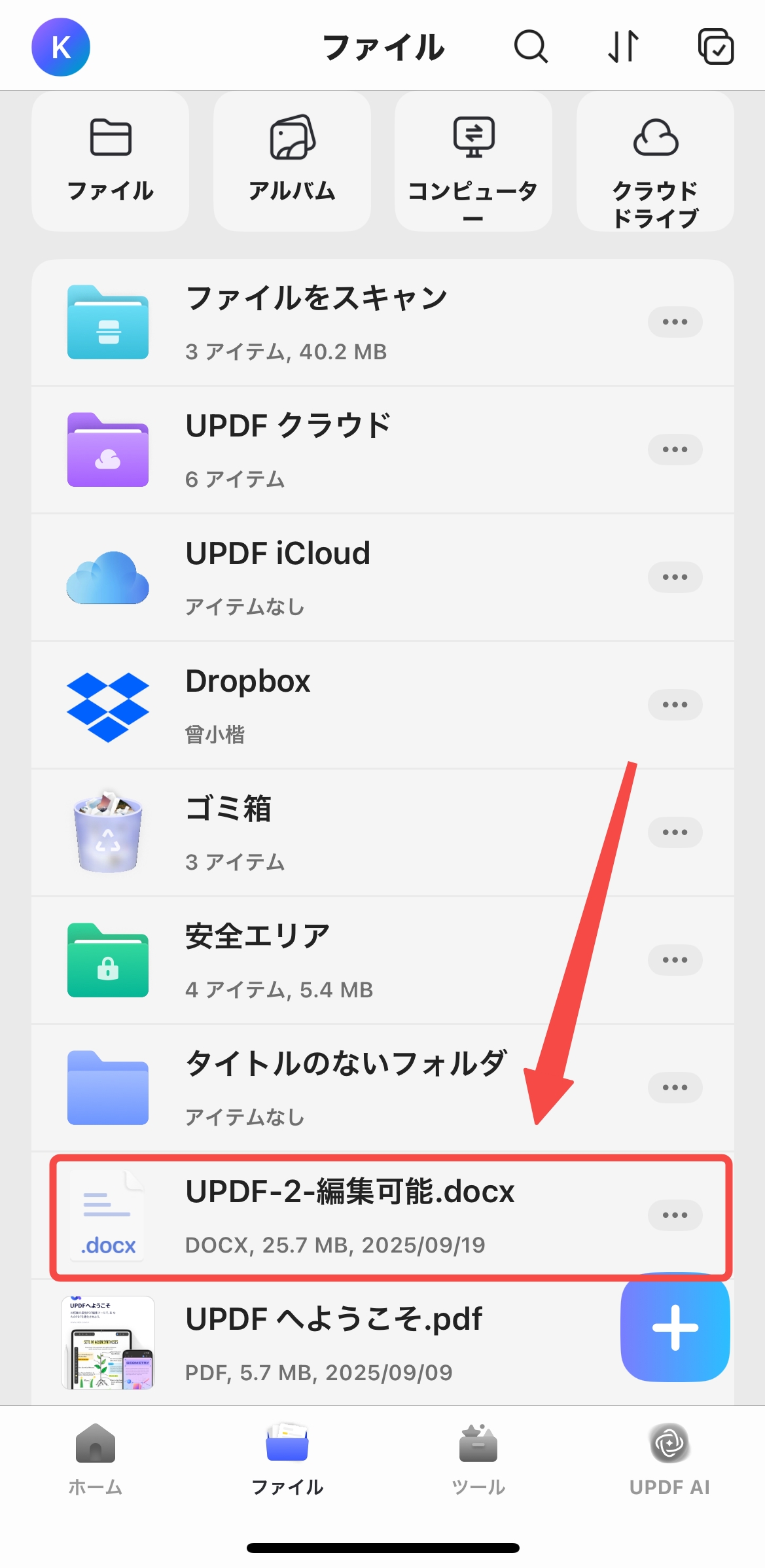 ファイルをWordに変換した