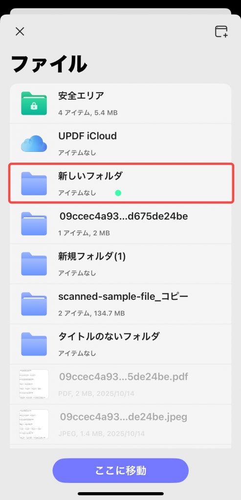 「新しいフォルダ」へ移動する