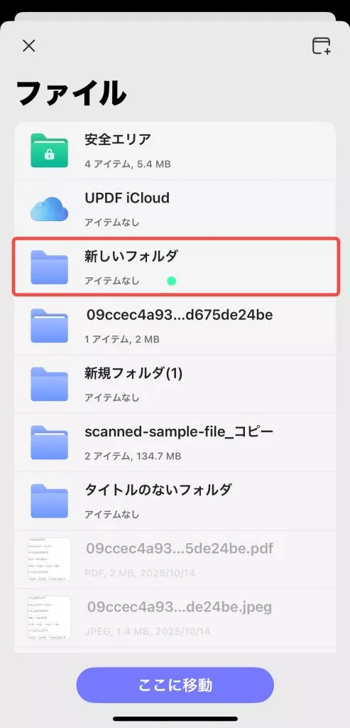 「新しいフォルダ」へ移動する