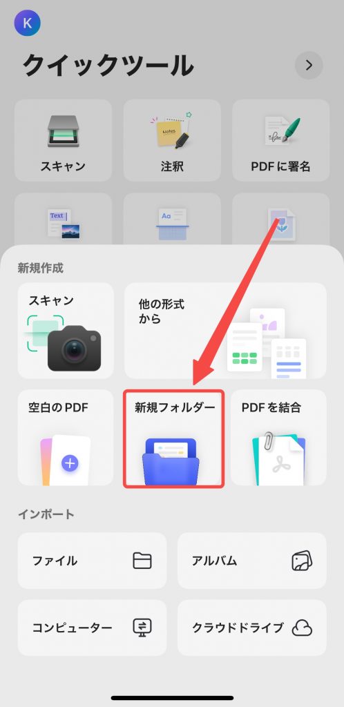 フォルダー作成のアイコン