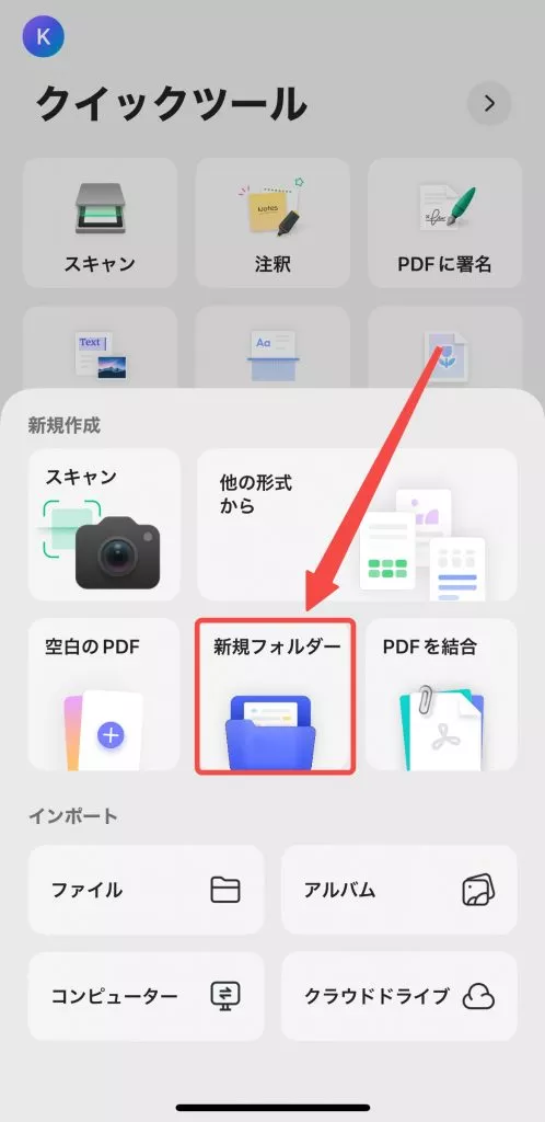 フォルダー作成のアイコン