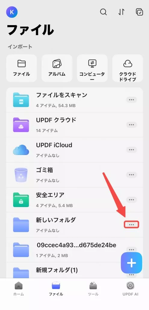 フォルダーを選択