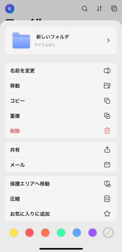 フォルダーを管理