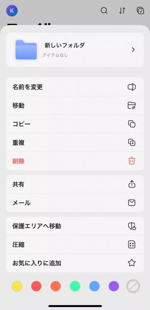 フォルダーを管理