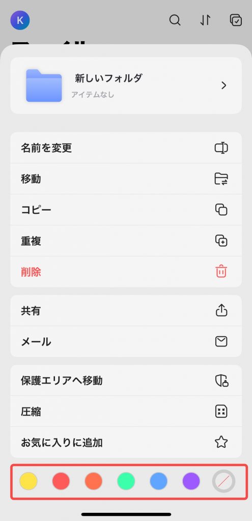 フォルダーの色