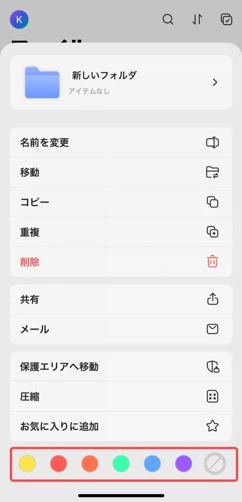 フォルダーの色