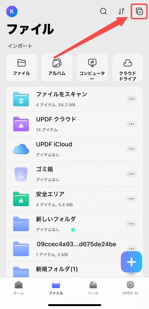 複数のファイルを選択