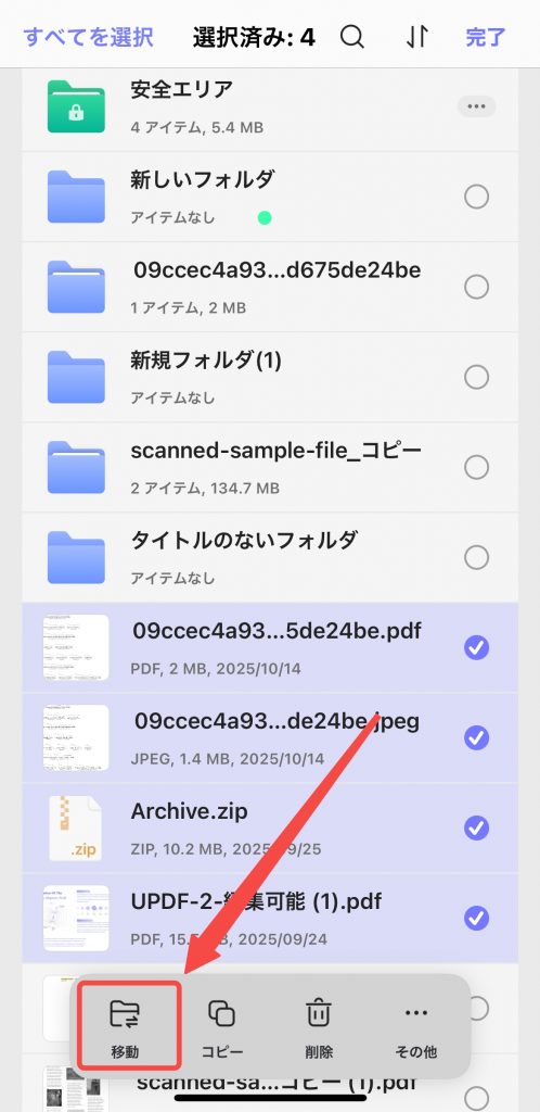ファイルを移動する